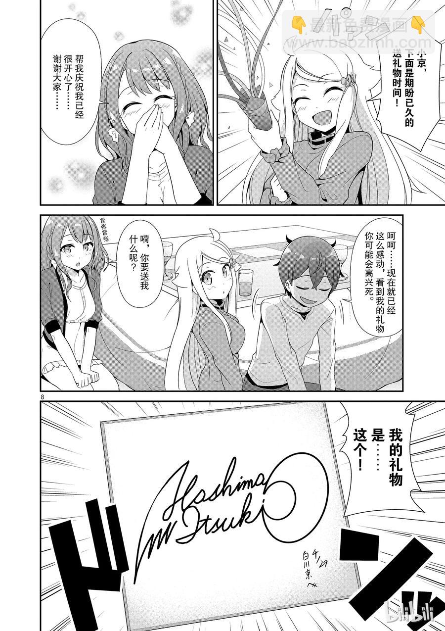 《如果有妹妹就好了@comic》26 第26话 21岁 第8页