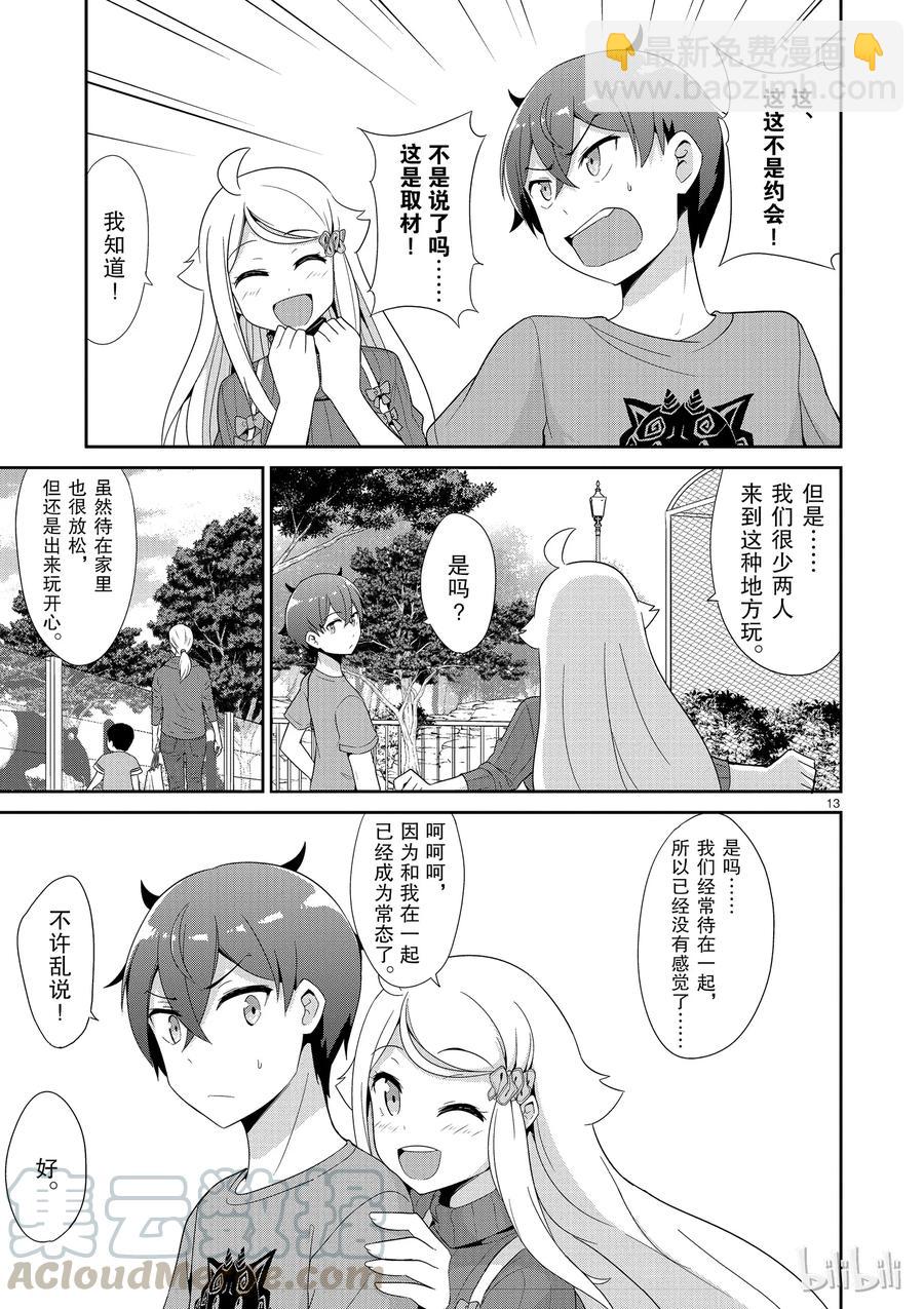 《如果有妹妹就好了@comic》28 第28话 动物园 第28.5话 探索者 第13页
