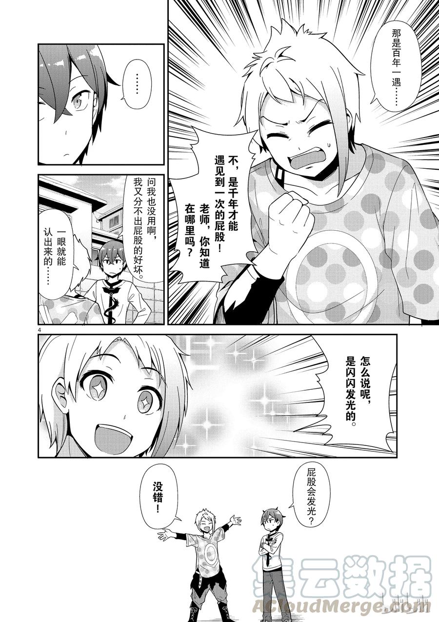 《如果有妹妹就好了@comic》28 第28话 动物园 第28.5话 探索者 第22页