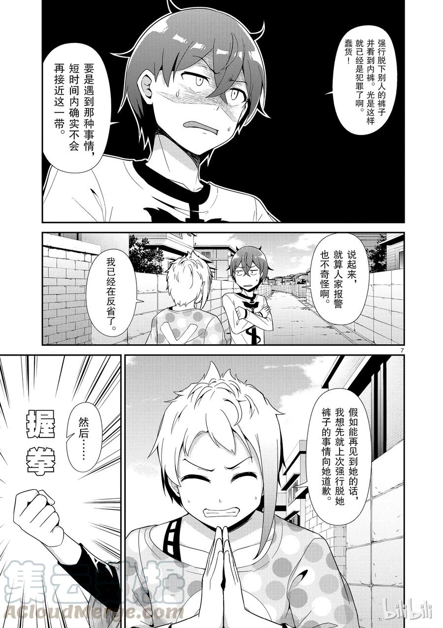 《如果有妹妹就好了@comic》28 第28话 动物园 第28.5话 探索者 第25页