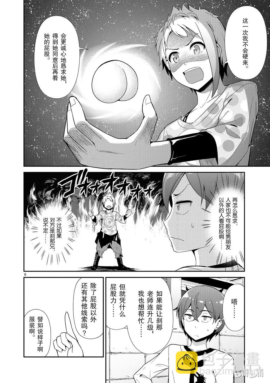 《如果有妹妹就好了@comic》28 第28话 动物园 第28.5话 探索者 第26页