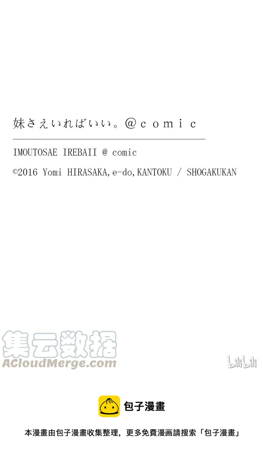 《如果有妹妹就好了@comic》28 第28话 动物园 第28.5话 探索者 第31页