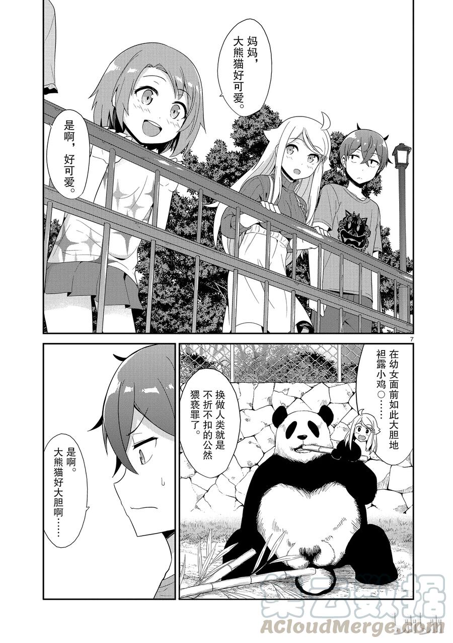 《如果有妹妹就好了@comic》28 第28话 动物园 第28.5话 探索者 第7页