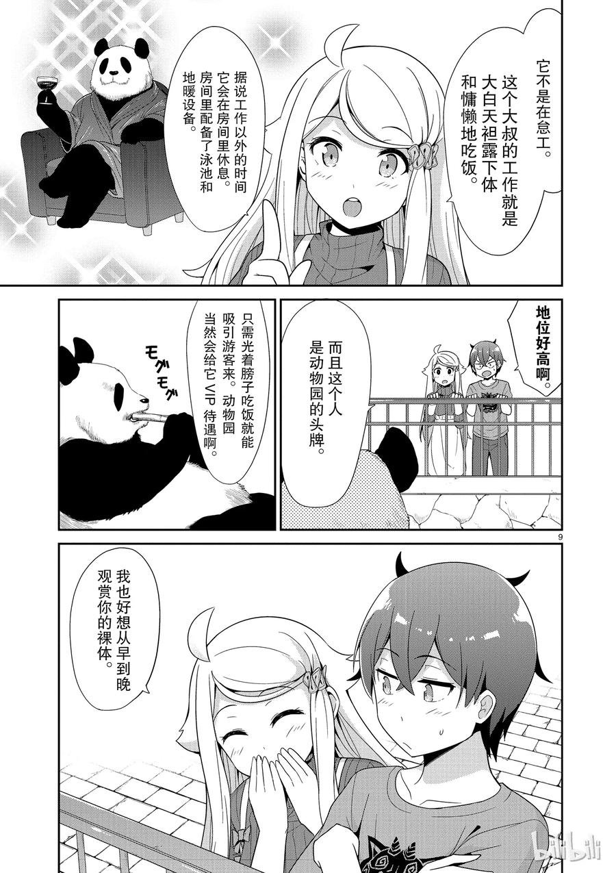 《如果有妹妹就好了@comic》28 第28话 动物园 第28.5话 探索者 第9页