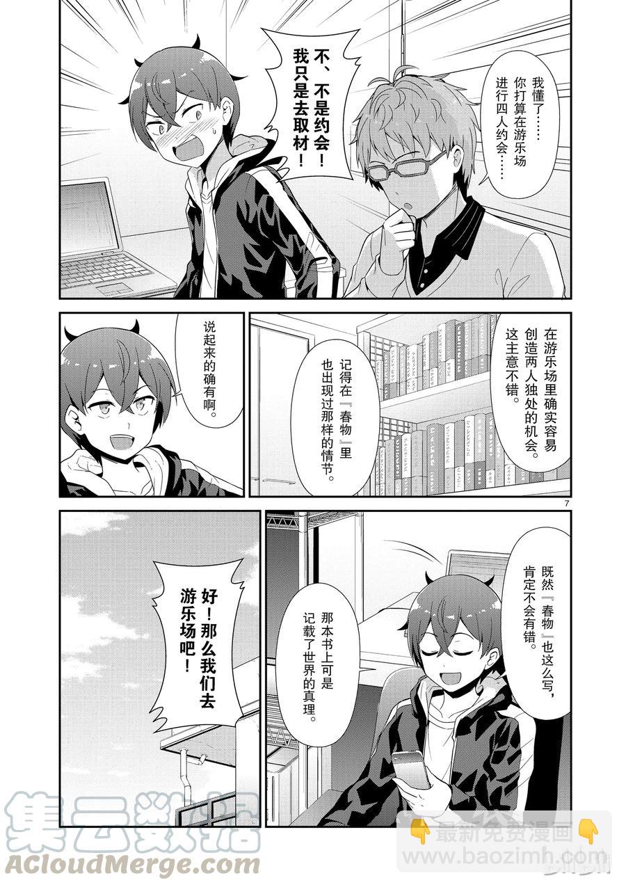 《如果有妹妹就好了@comic》27 第27话 游乐场 第10页
