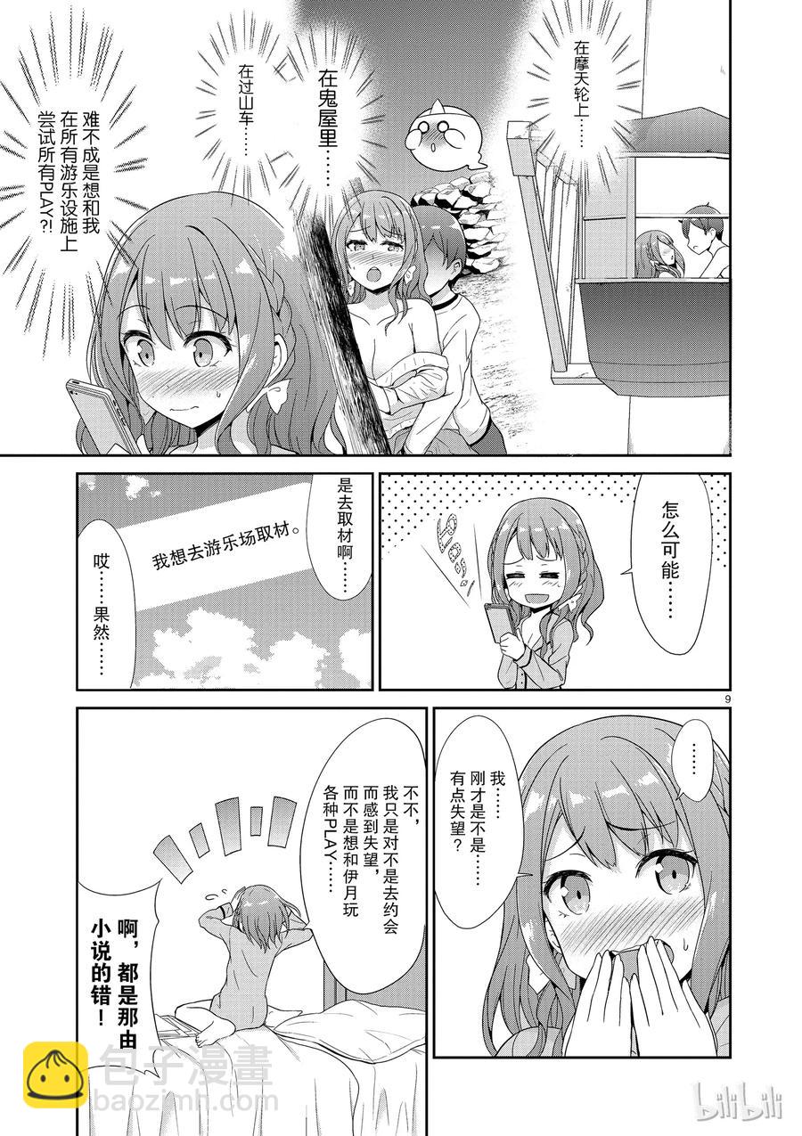 《如果有妹妹就好了@comic》27 第27话 游乐场 第12页
