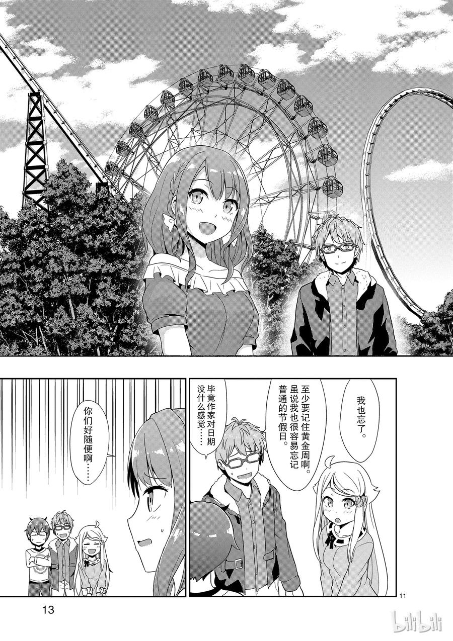《如果有妹妹就好了@comic》27 第27话 游乐场 第14页