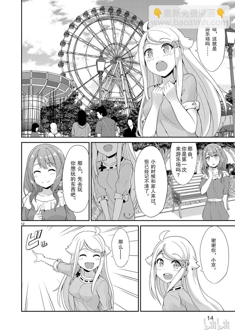 《如果有妹妹就好了@comic》27 第27话 游乐场 第15页