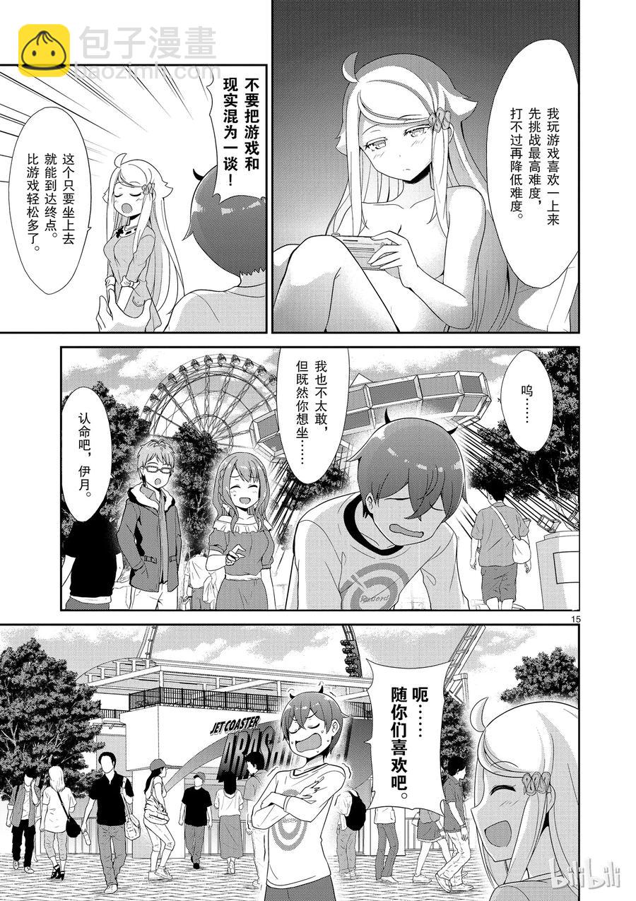 《如果有妹妹就好了@comic》27 第27话 游乐场 第18页