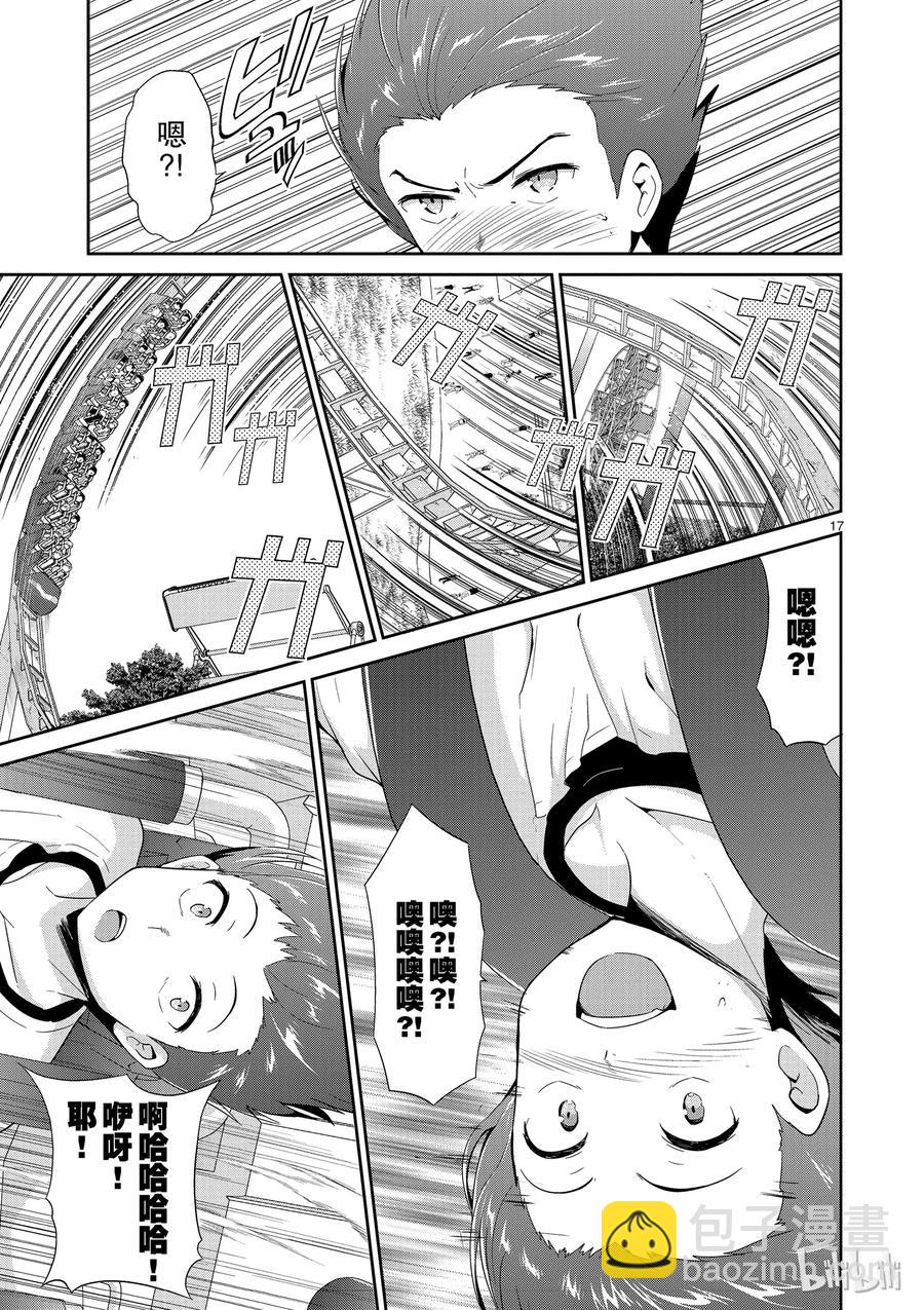 《如果有妹妹就好了@comic》27 第27话 游乐场 第20页