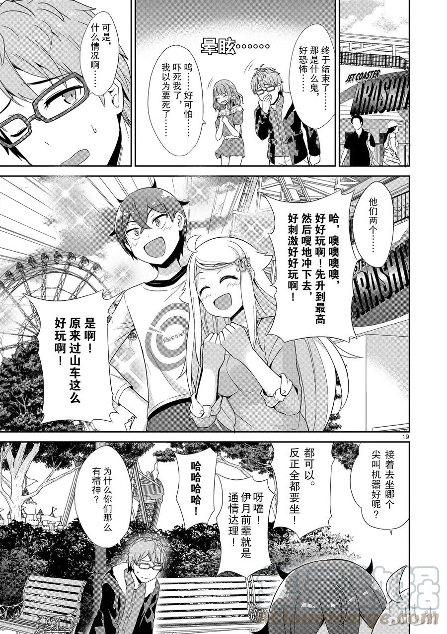 《如果有妹妹就好了@comic》27 第27话 游乐场 第22页