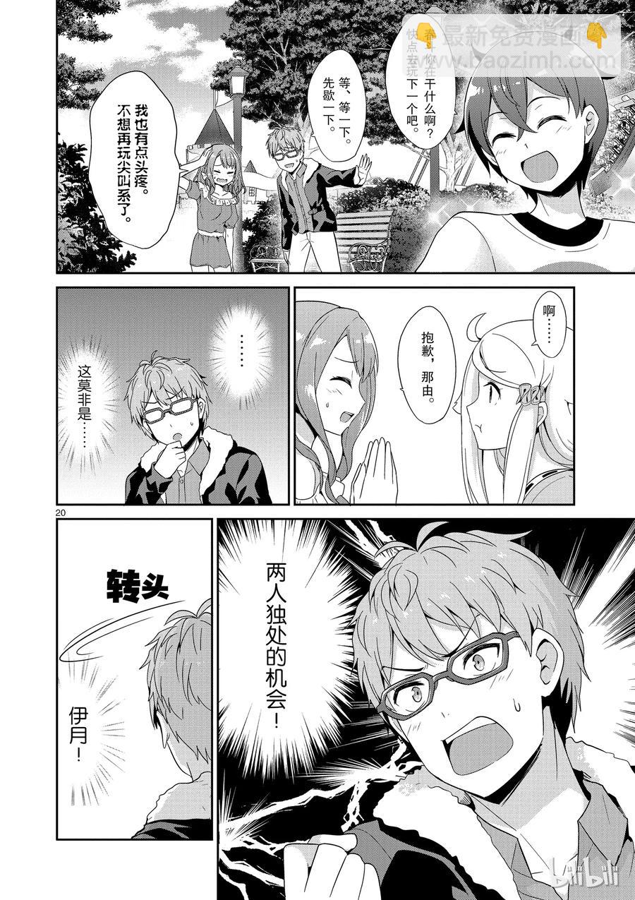 《如果有妹妹就好了@comic》27 第27话 游乐场 第23页