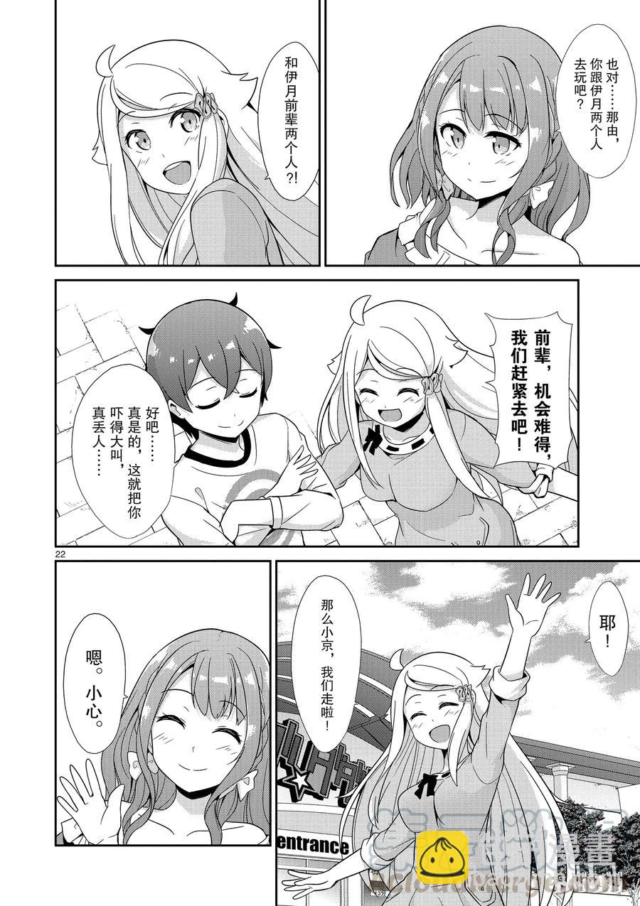 《如果有妹妹就好了@comic》27 第27话 游乐场 第25页