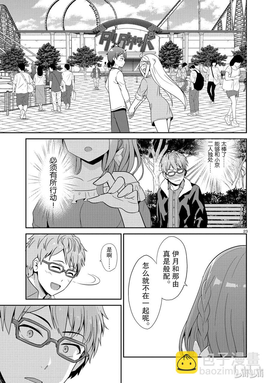 《如果有妹妹就好了@comic》27 第27话 游乐场 第26页