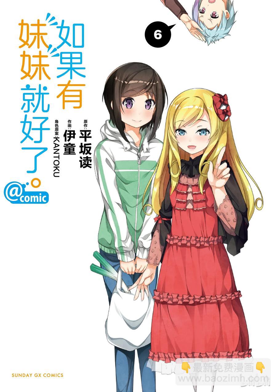 《如果有妹妹就好了@comic》27 第27话 游乐场 第2页
