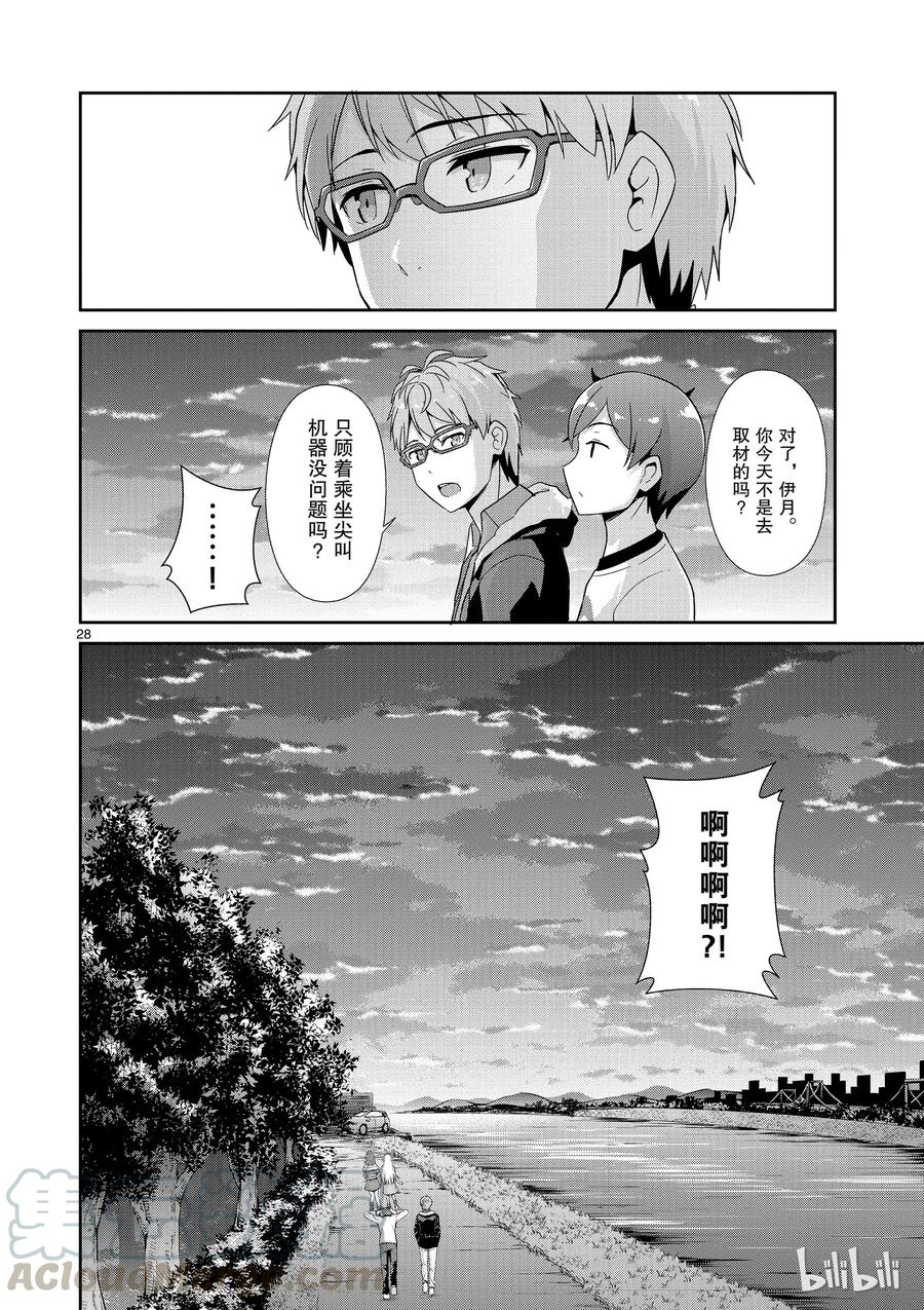 《如果有妹妹就好了@comic》27 第27话 游乐场 第31页