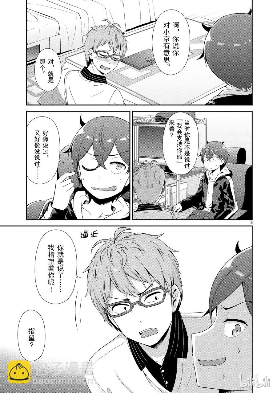 《如果有妹妹就好了@comic》27 第27话 游乐场 第6页