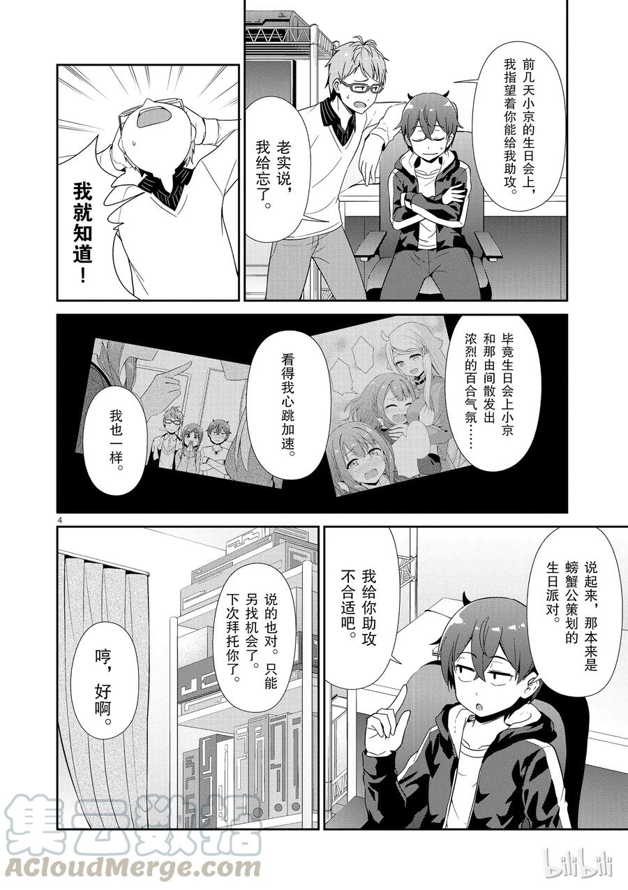 《如果有妹妹就好了@comic》27 第27话 游乐场 第7页
