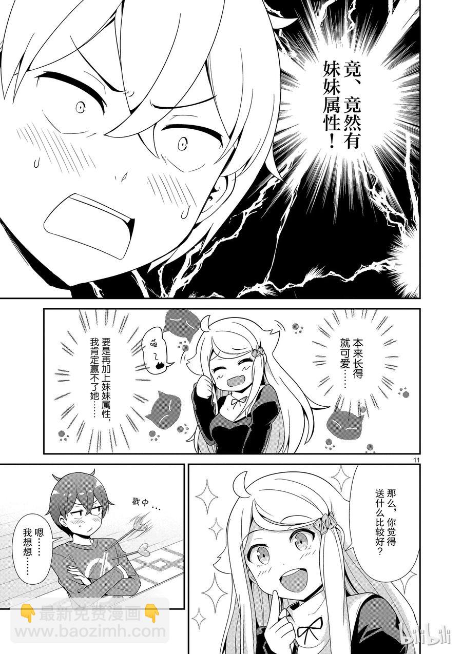 《如果有妹妹就好了@comic》25 第25话 思考送什么礼物 第11页