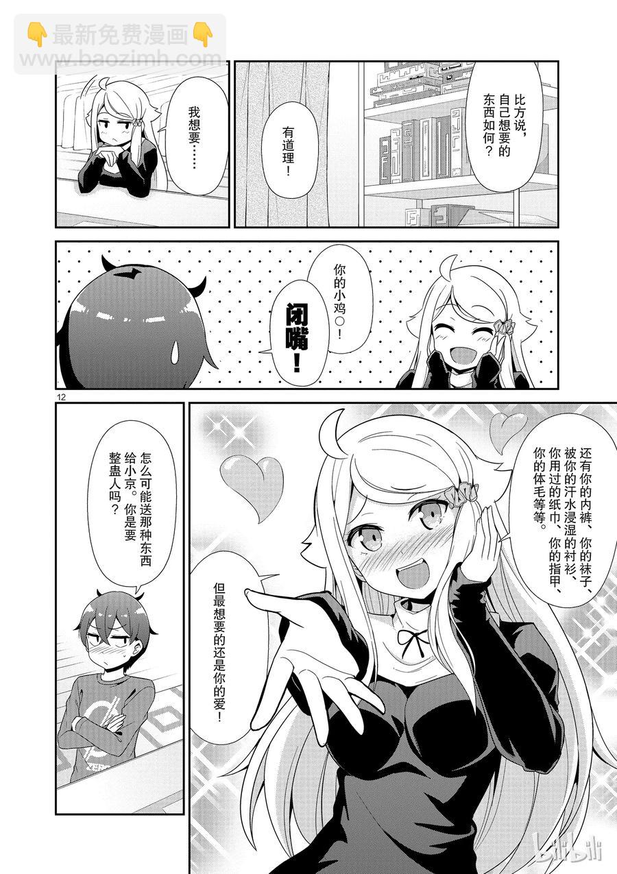 《如果有妹妹就好了@comic》25 第25话 思考送什么礼物 第12页