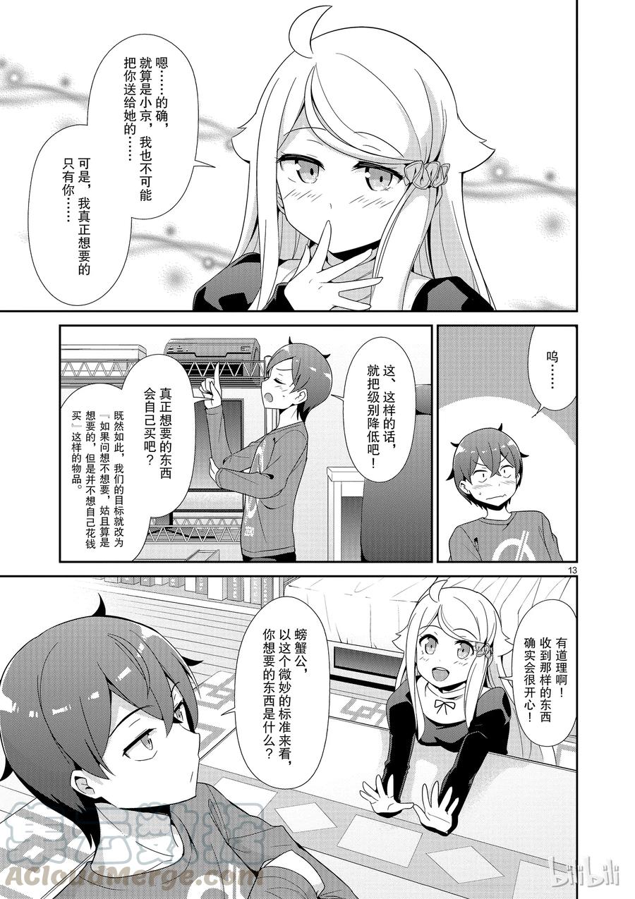 《如果有妹妹就好了@comic》25 第25话 思考送什么礼物 第13页