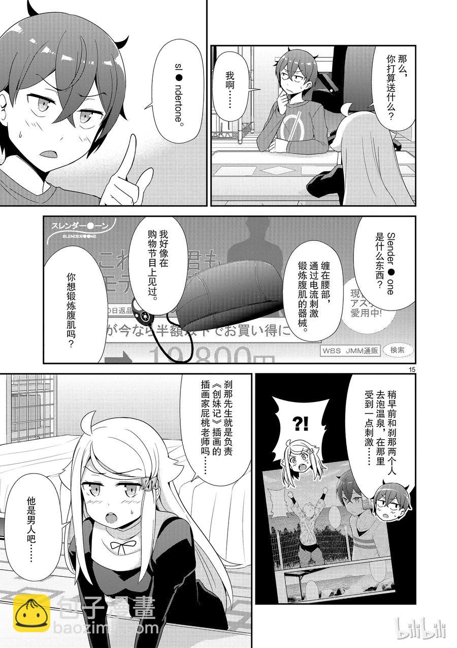 《如果有妹妹就好了@comic》25 第25话 思考送什么礼物 第15页