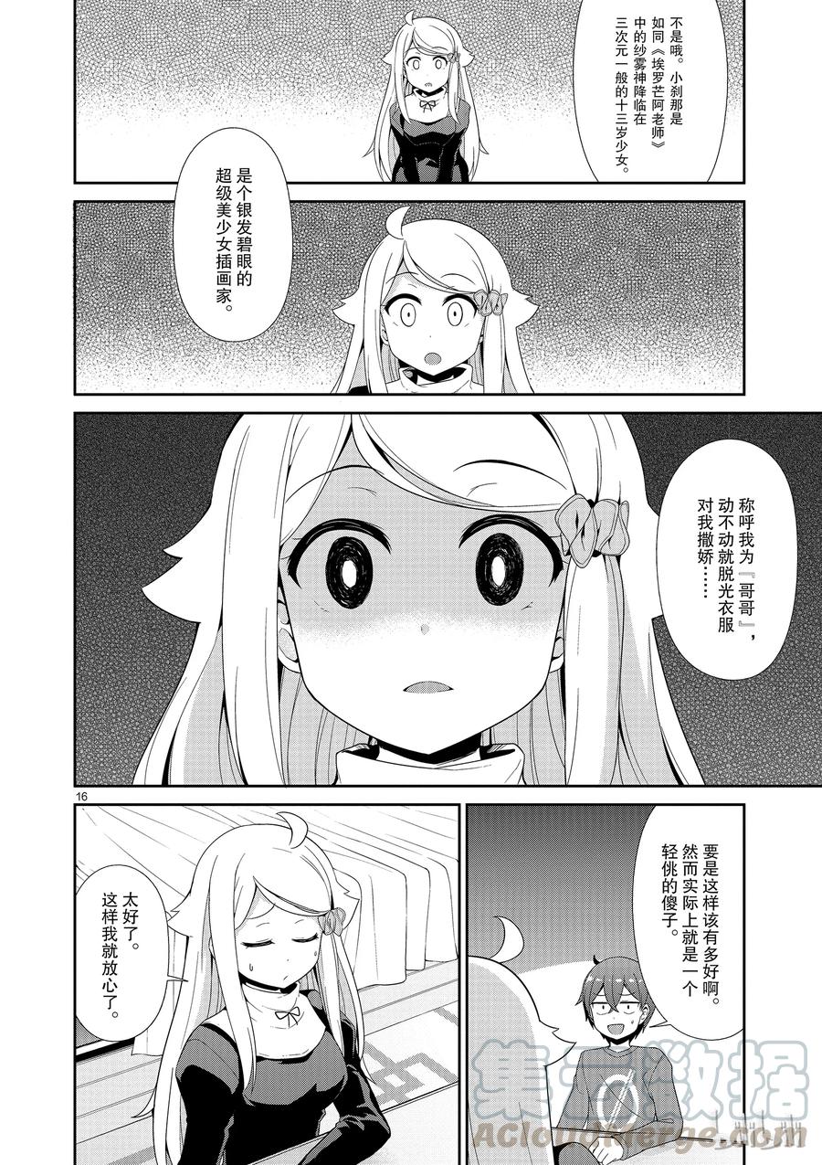 《如果有妹妹就好了@comic》25 第25话 思考送什么礼物 第16页