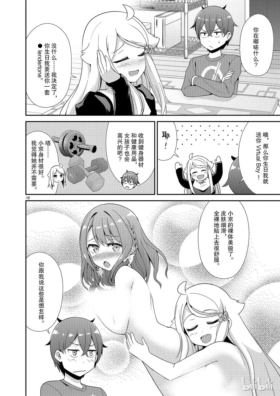 《如果有妹妹就好了@comic》25 第25话 思考送什么礼物 第18页