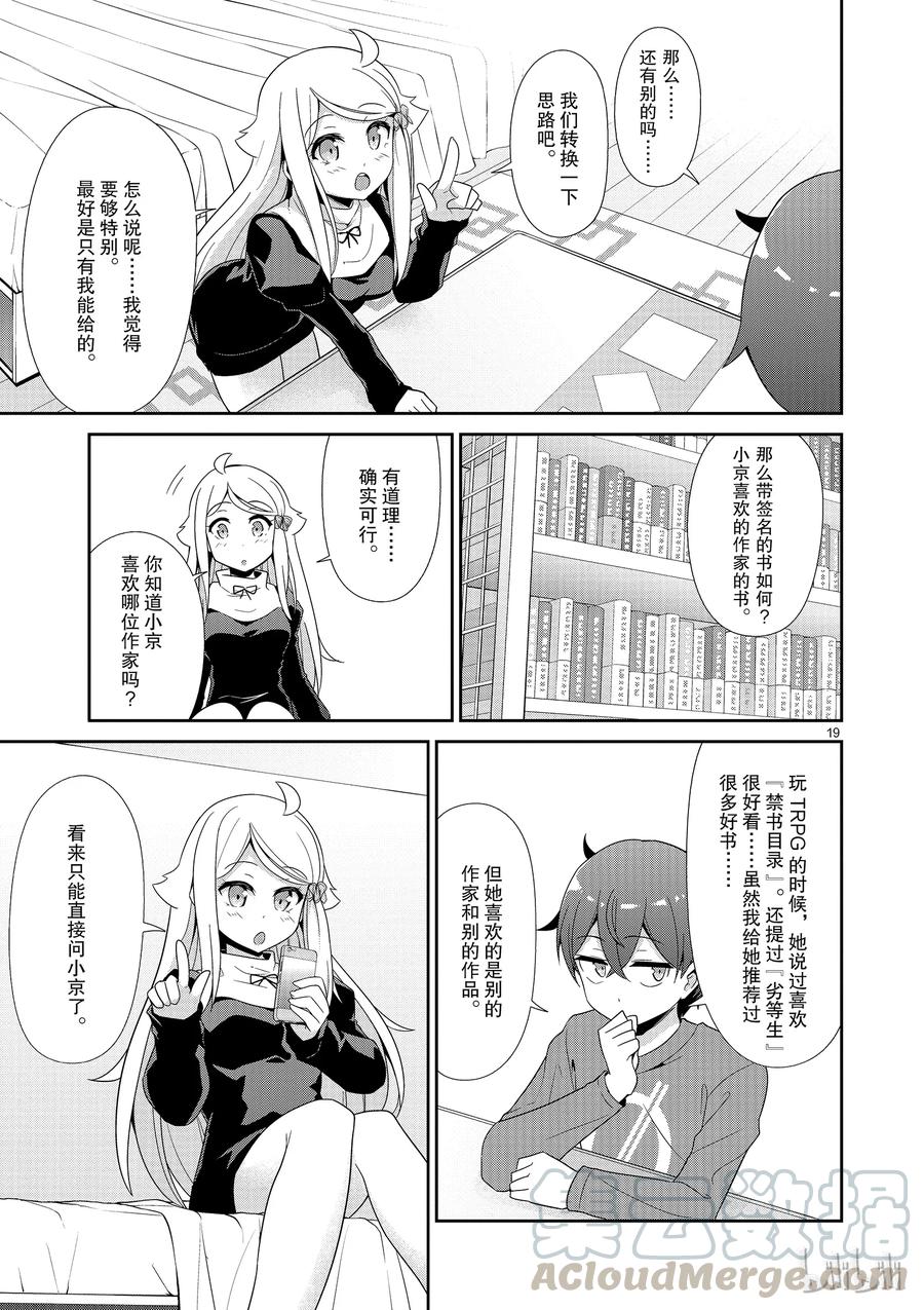 《如果有妹妹就好了@comic》25 第25话 思考送什么礼物 第19页