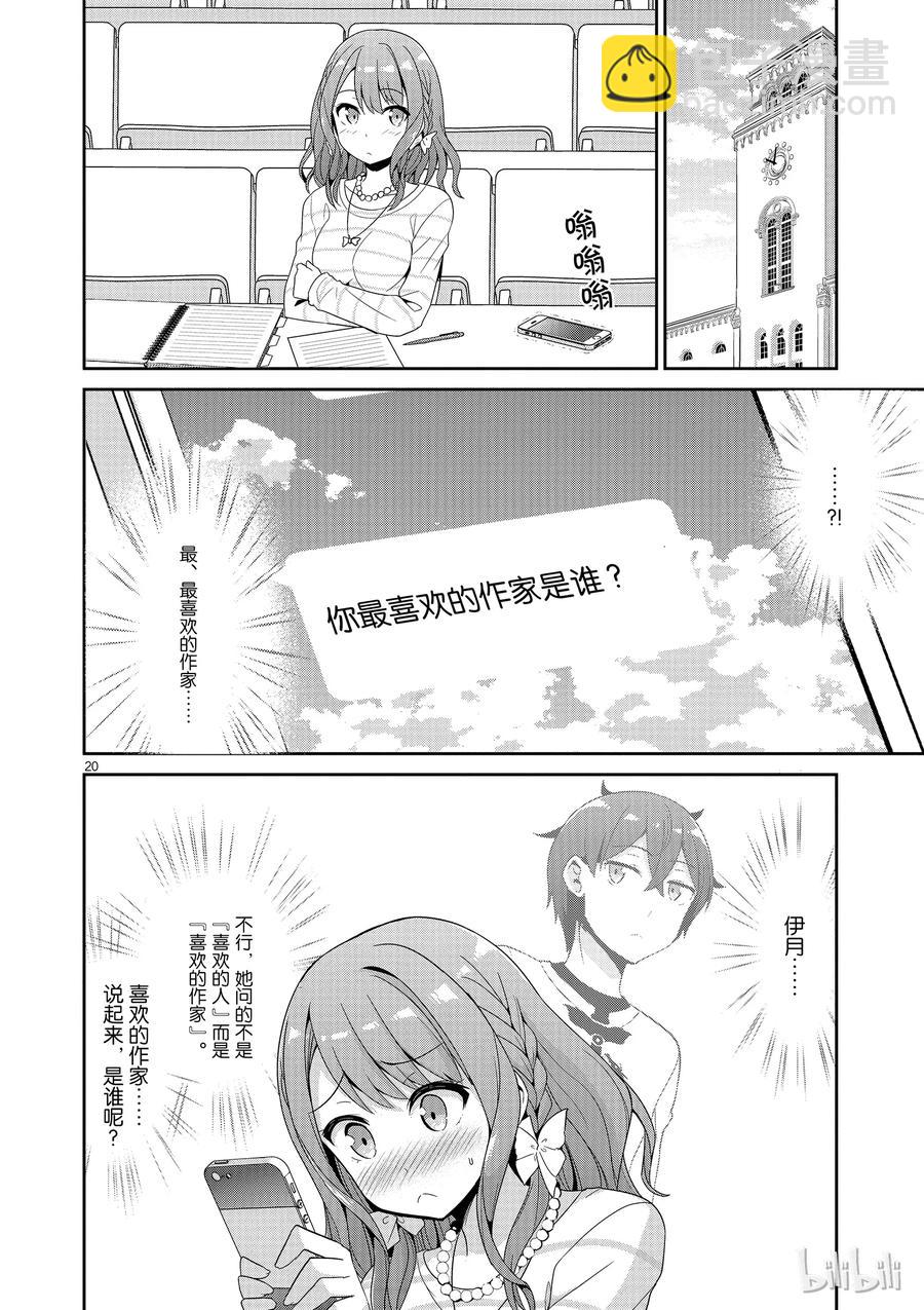 《如果有妹妹就好了@comic》25 第25话 思考送什么礼物 第20页