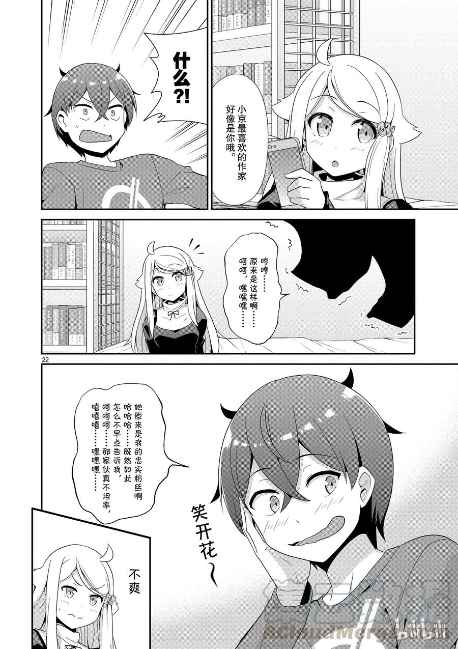 《如果有妹妹就好了@comic》25 第25话 思考送什么礼物 第22页