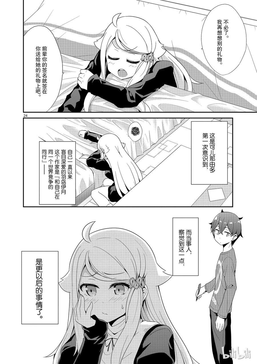 《如果有妹妹就好了@comic》25 第25话 思考送什么礼物 第24页