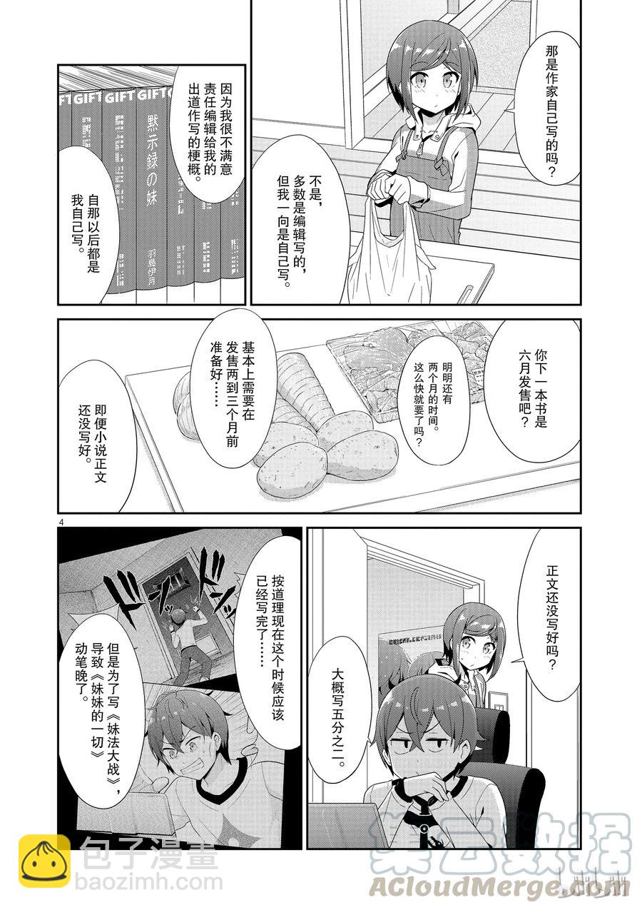 《如果有妹妹就好了@comic》25 第25话 思考送什么礼物 第28页