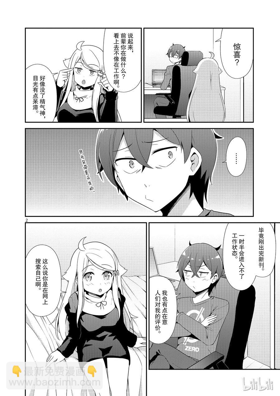 《如果有妹妹就好了@comic》25 第25话 思考送什么礼物 第2页