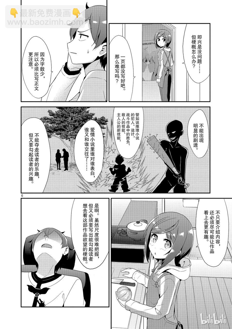《如果有妹妹就好了@comic》25 第25话 思考送什么礼物 第30页