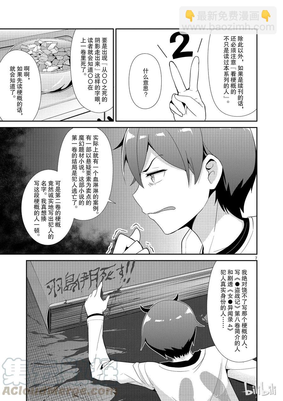 《如果有妹妹就好了@comic》25 第25话 思考送什么礼物 第31页