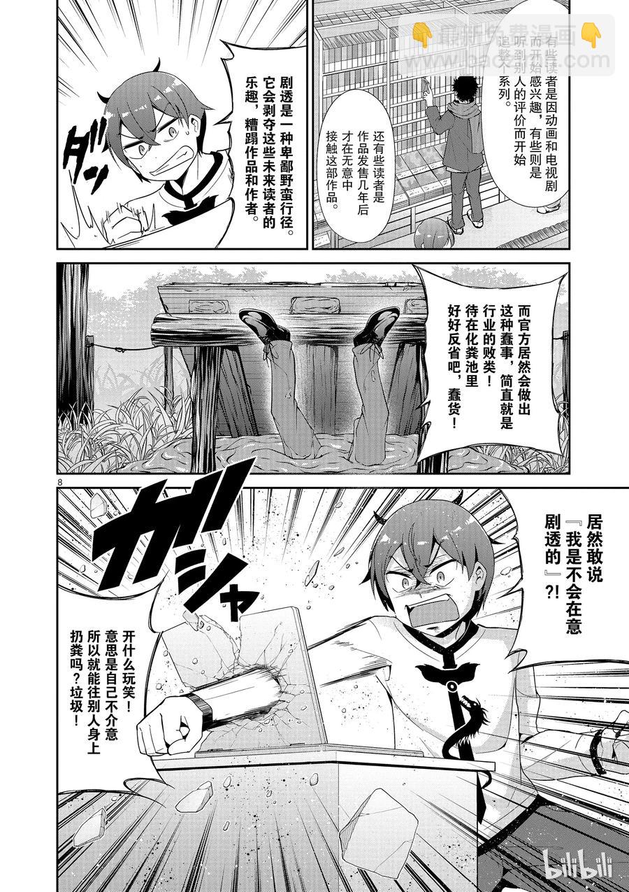 《如果有妹妹就好了@comic》25 第25话 思考送什么礼物 第32页