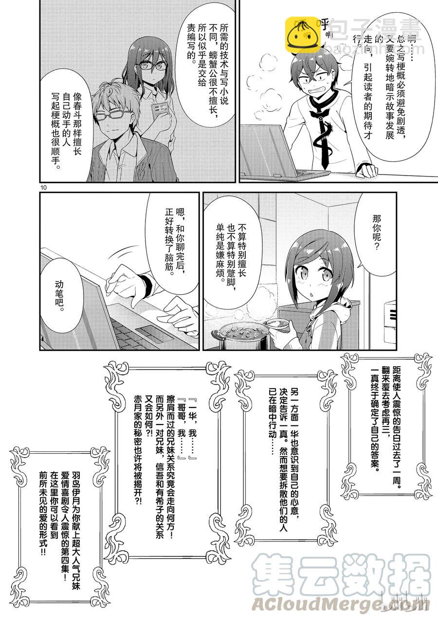 《如果有妹妹就好了@comic》25 第25话 思考送什么礼物 第34页