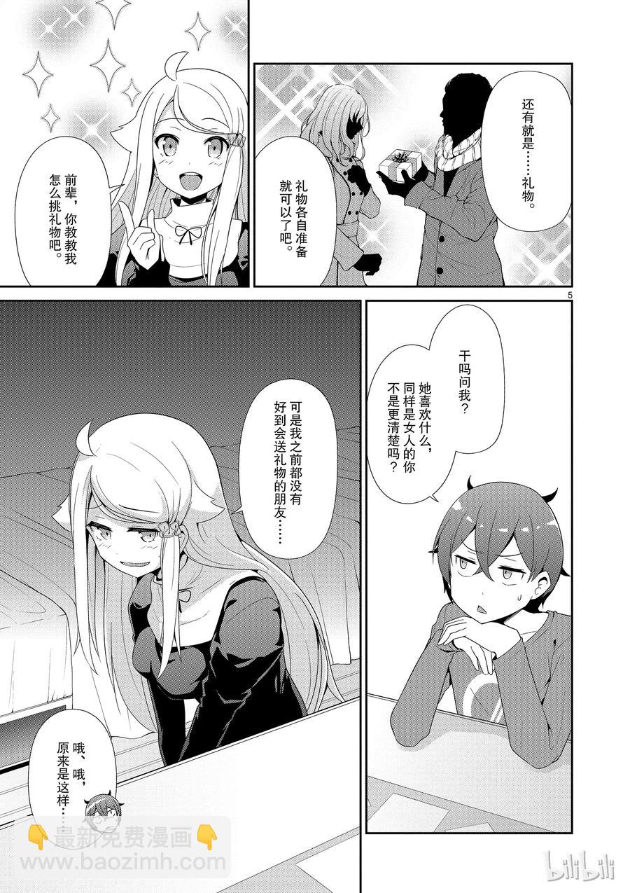 《如果有妹妹就好了@comic》25 第25话 思考送什么礼物 第5页