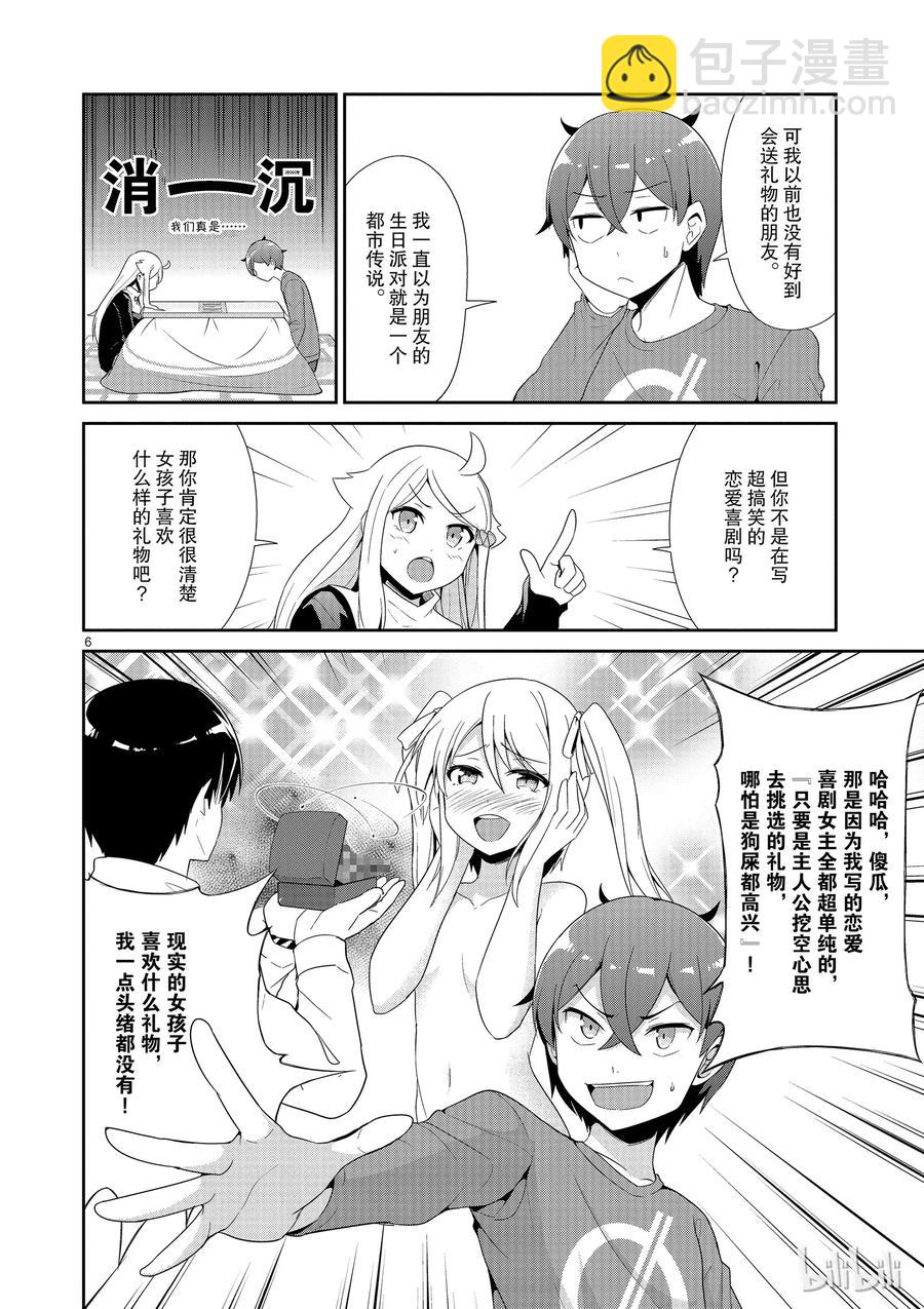 《如果有妹妹就好了@comic》25 第25话 思考送什么礼物 第6页