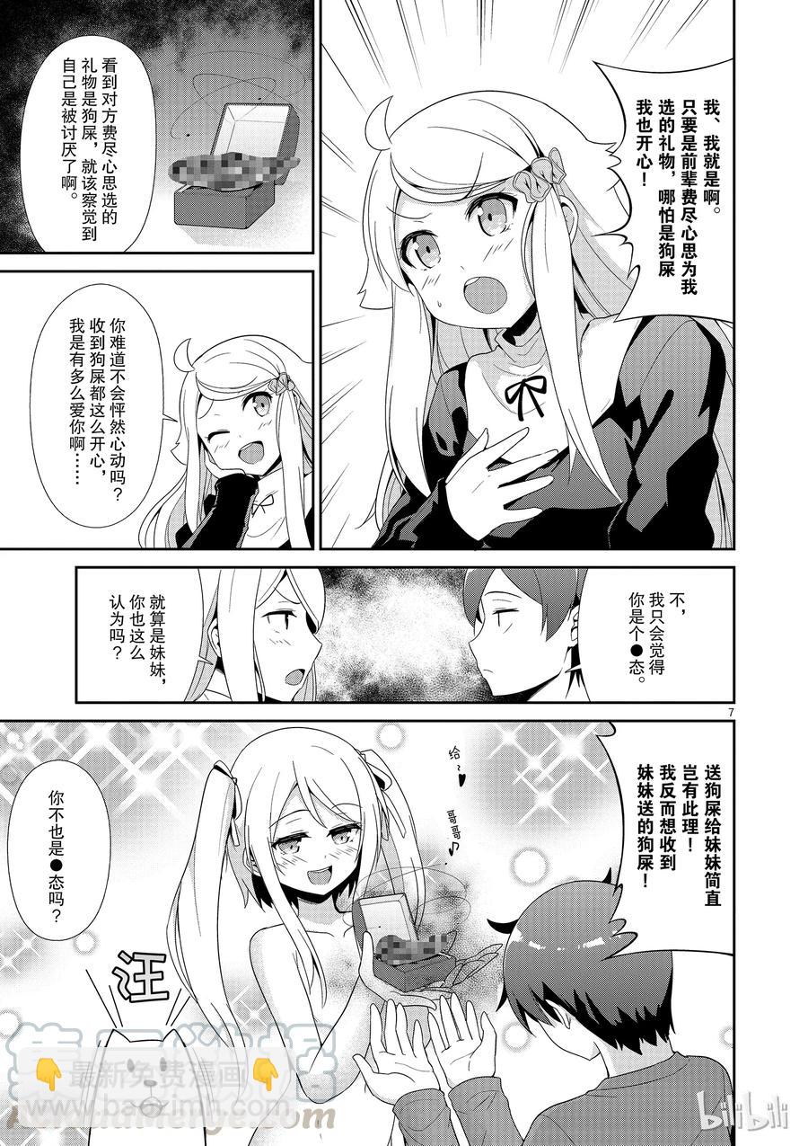 《如果有妹妹就好了@comic》25 第25话 思考送什么礼物 第7页