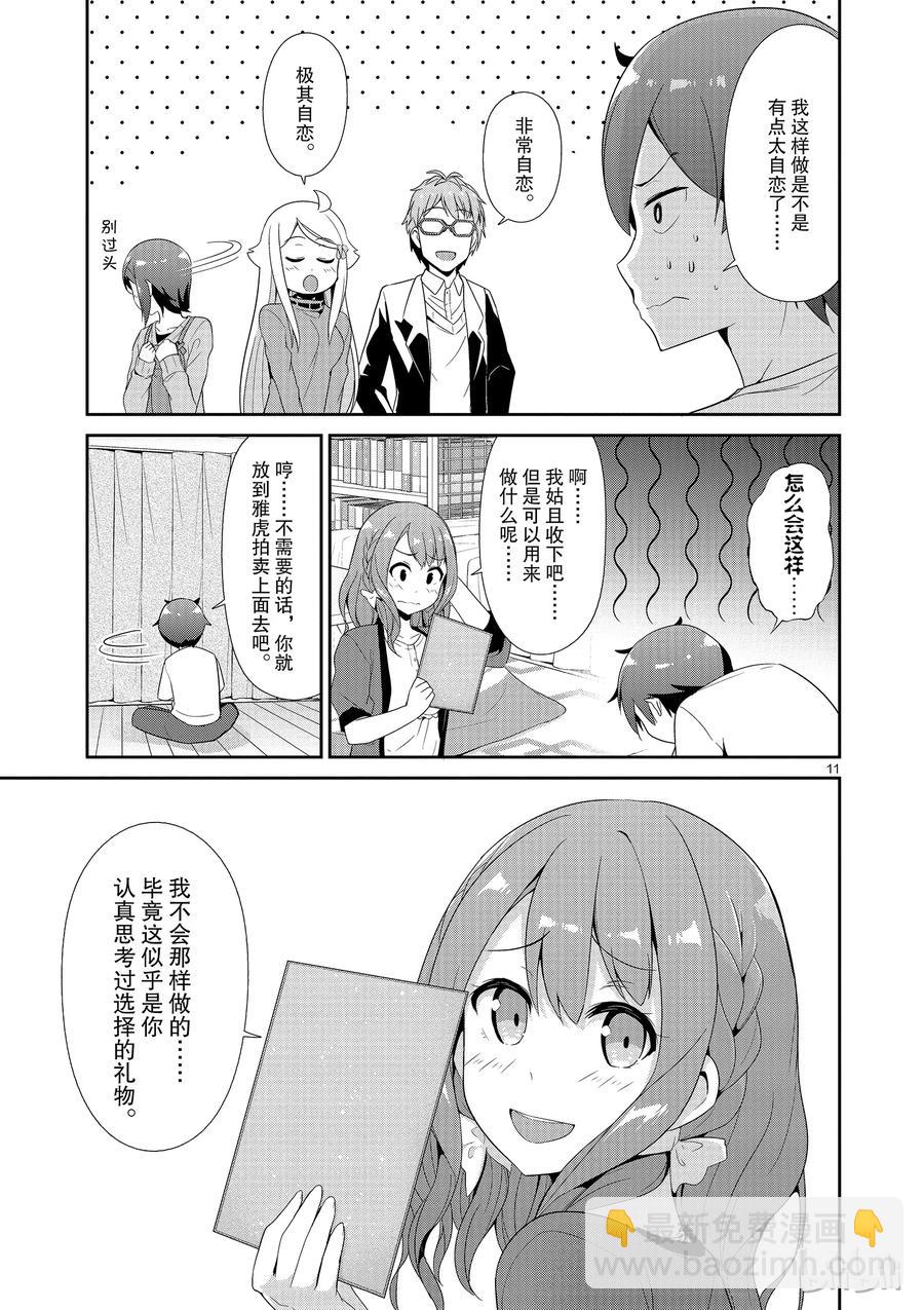 《如果有妹妹就好了@comic》26 第26话 21岁 第11页