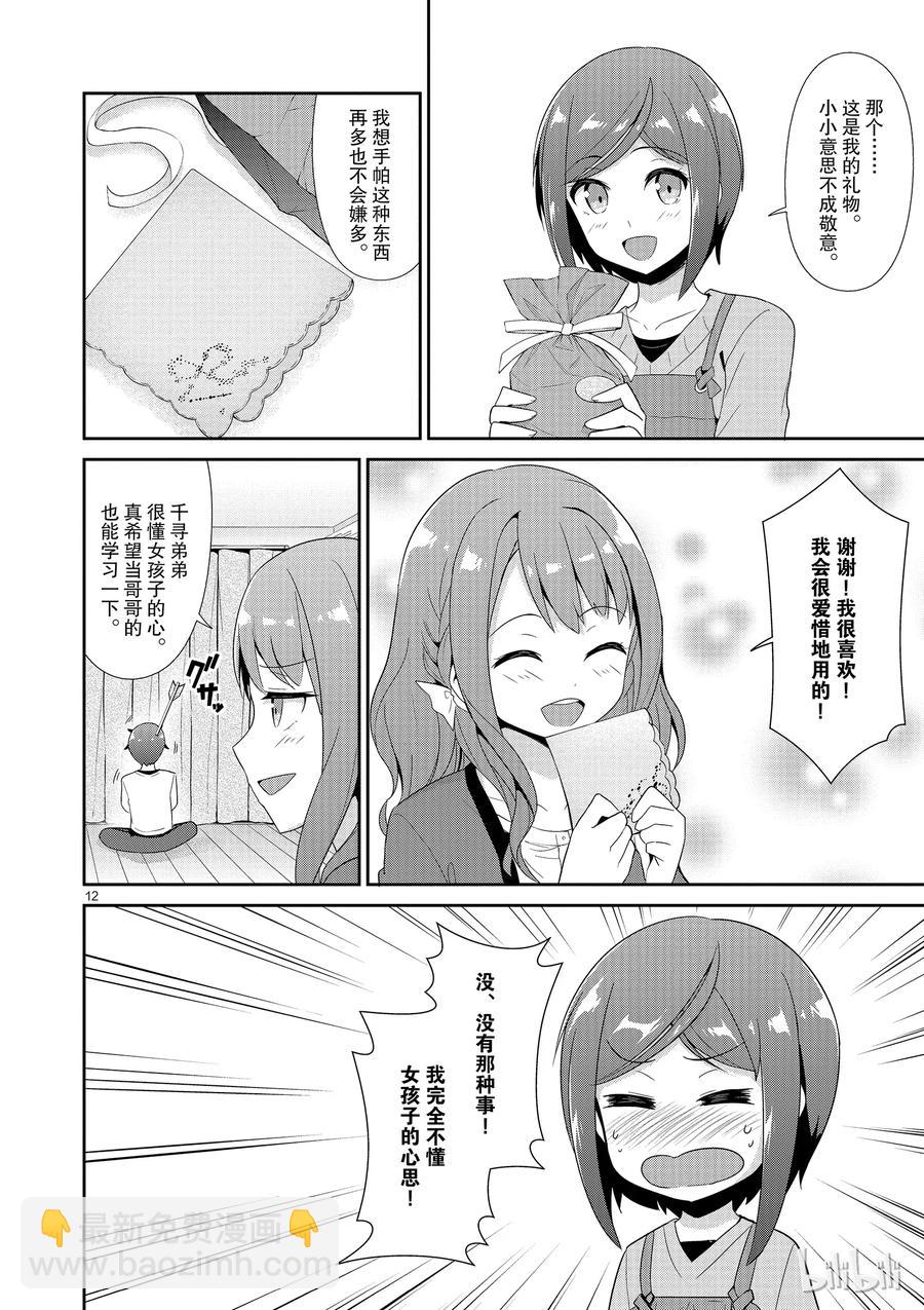 《如果有妹妹就好了@comic》26 第26话 21岁 第12页