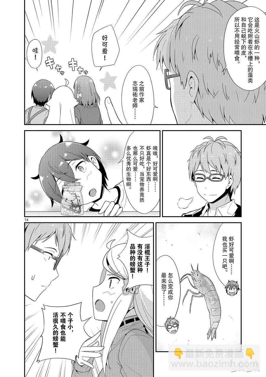 《如果有妹妹就好了@comic》26 第26话 21岁 第14页