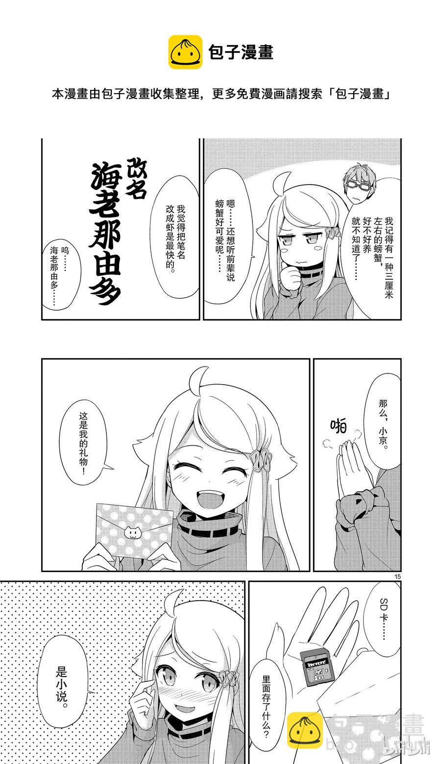 《如果有妹妹就好了@comic》26 第26话 21岁 第15页