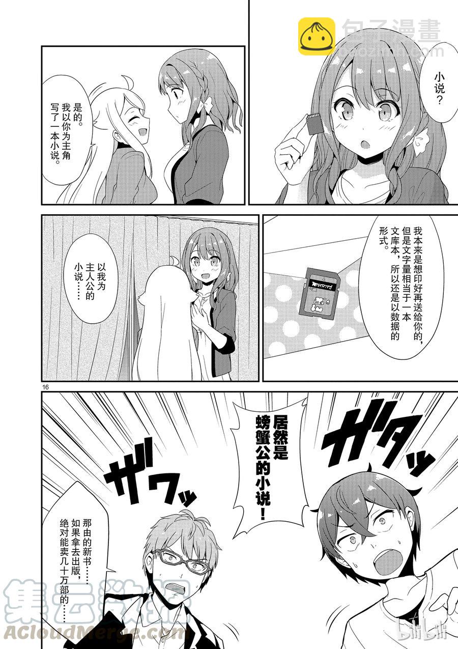 《如果有妹妹就好了@comic》26 第26话 21岁 第16页