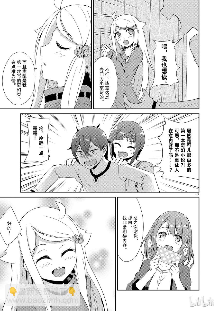 《如果有妹妹就好了@comic》26 第26话 21岁 第17页