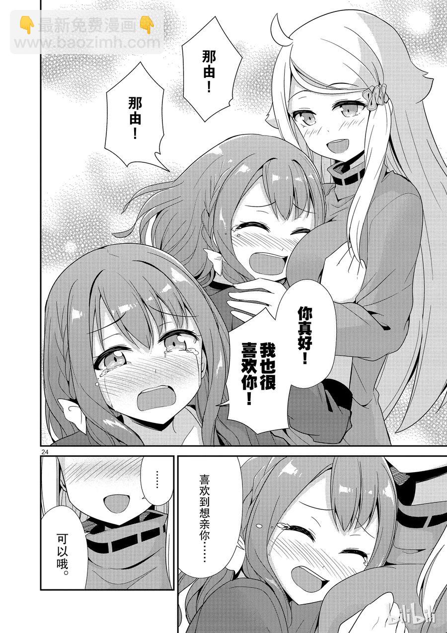 《如果有妹妹就好了@comic》26 第26话 21岁 第24页