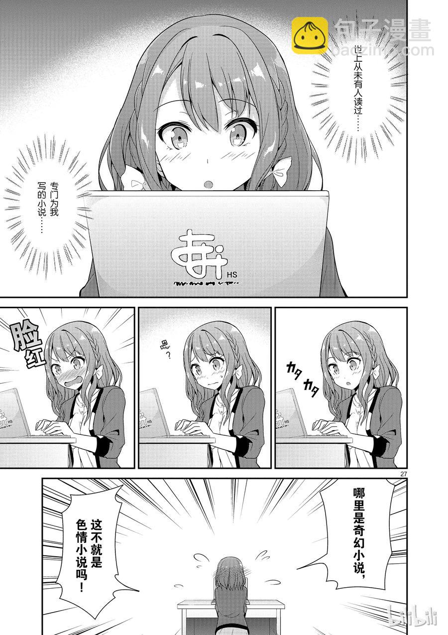 《如果有妹妹就好了@comic》26 第26话 21岁 第27页