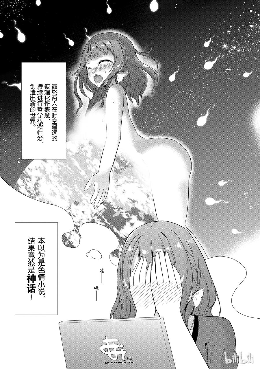 《如果有妹妹就好了@comic》26 第26话 21岁 第29页